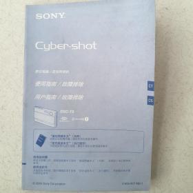索尼Sony Cyber-shot数码相机使用指南故障排除
