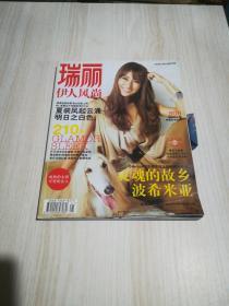 瑞丽 伊人风尚，2008年7月号，总第291期:灵魂的故乡 波希米亚