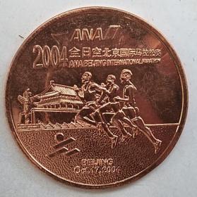 2004全日空北京国际马拉松赛