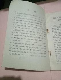 金华专区1957年特产丰产经验汇编