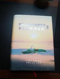 内蒙古大兴安岭，图里河森工公司(林业局)志