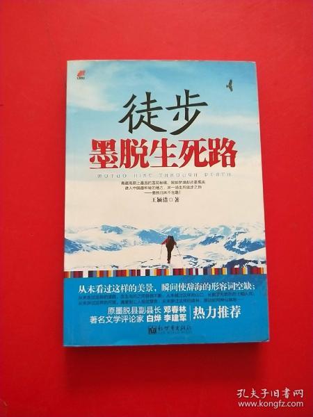 徒步墨脱生死路：进入中国最神秘的地方，来一场生死徒步之旅