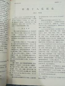 中医杂志  1980年第21卷1-12；1981年第22卷1-12；1983年第24卷1-12；1986年第27卷1-12；1987年第28卷1-12；1988年第29卷1-12；1989年第30卷1-12；1990年第31卷1-12；1991年第32卷4-6，8-9；1993年第34卷4-8，10-11；1994年第35卷3、5、8、10、11； 共11册合售