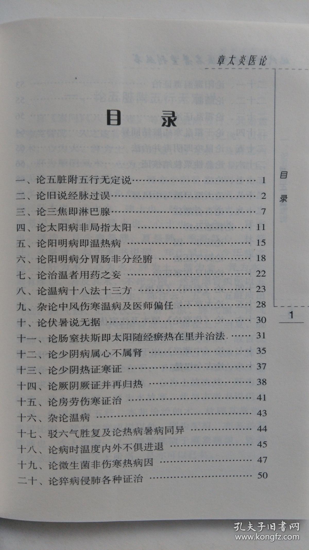 点击查看原图 章太炎医论