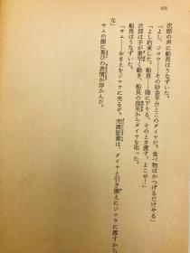 カムイの剣 (上)（下）日文原版《神威的剑》