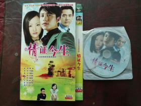 《情证今生》DVD光盘