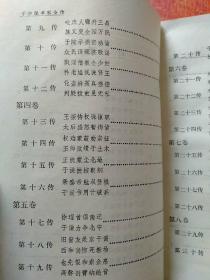 中国小说史料丛书：于少保萃忠全传