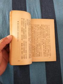 华沙城的节日  巴金  1951年版