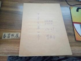 殷契文字研习本【字条通习，占卜文字及甲骨文】   手写本