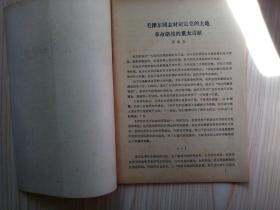 党史资料与研究  1983年第12期