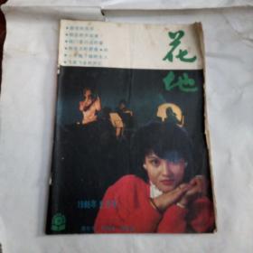 花地1986年5月号