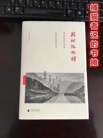 正版精装 中国近代口述史学会丛书 唐德刚作品集《段祺瑞政权》（钤私人藏书印章）