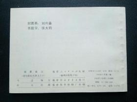 福建版通俗前后汉演义之缇萦救父