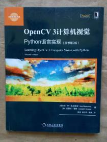 OpenCV 3计算机视觉：Python语言实现（原书第2版）