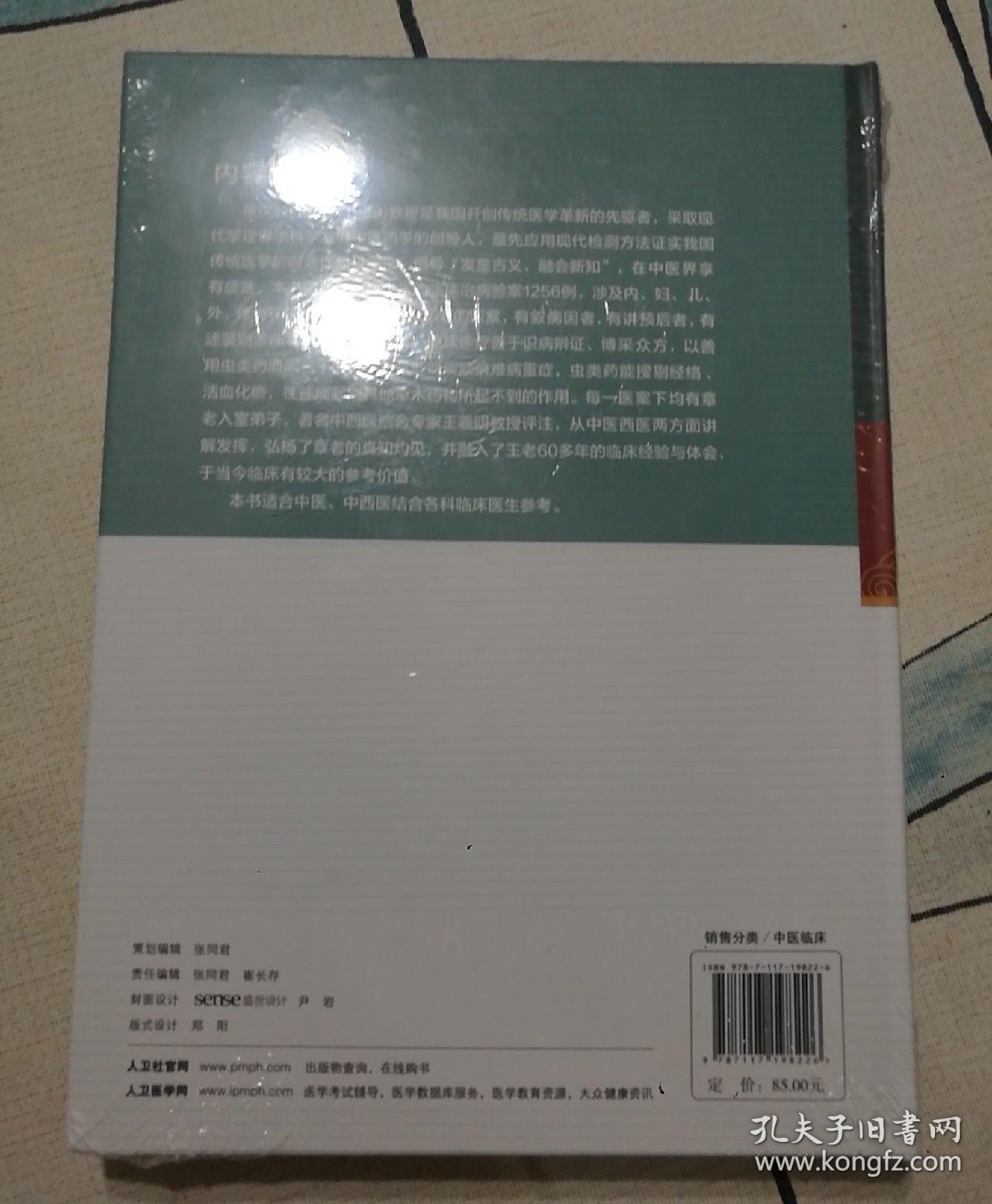 章次公博采众方医案补注