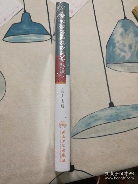 章次公博采众方医案补注