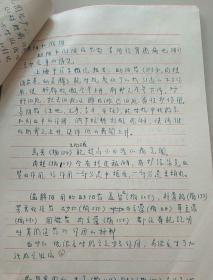 手稿著名医学家<潘其英>23页，26号