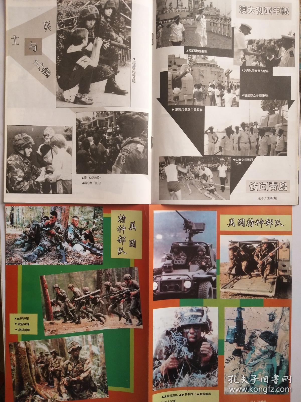 军事史林19997年12月（带1998年年历海报）