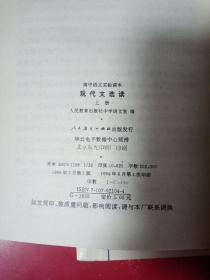 现代文选读(上下册)高中语文实验课本