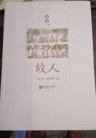 雅集文萃 5册合售