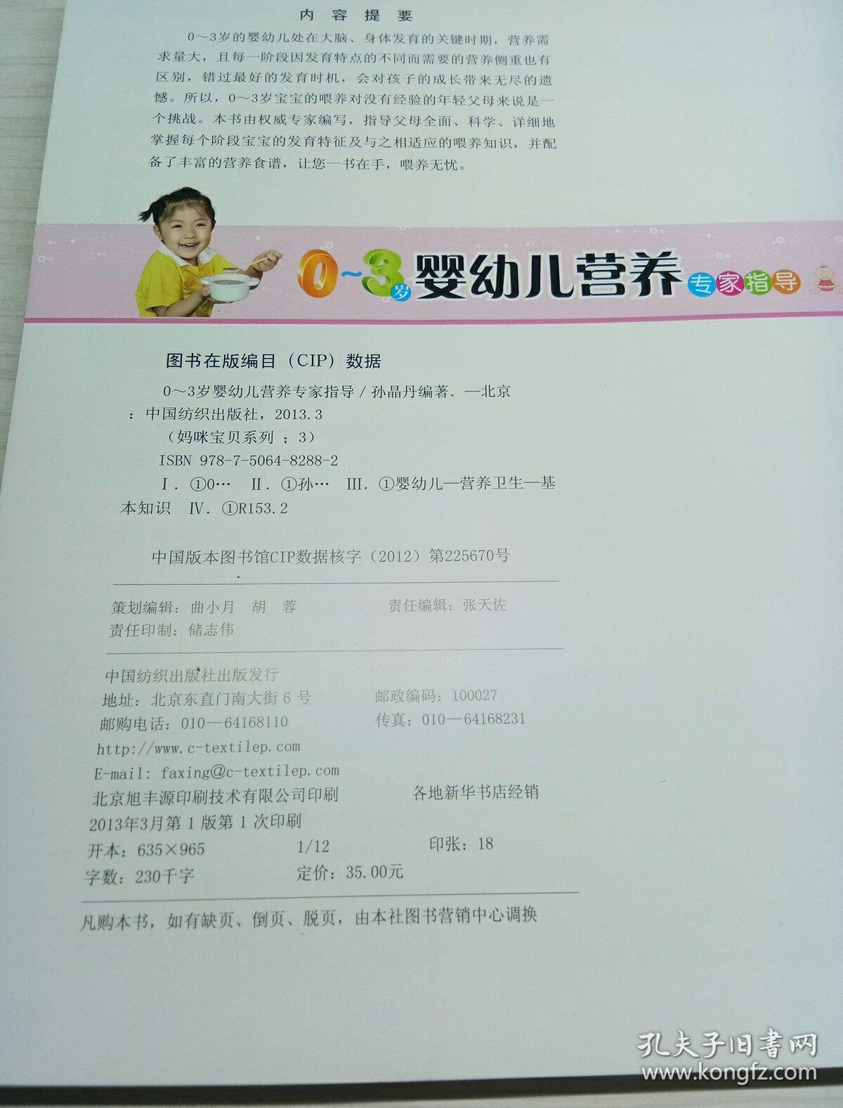 妈咪宝贝系列3：0～3岁婴幼儿营养专家指导