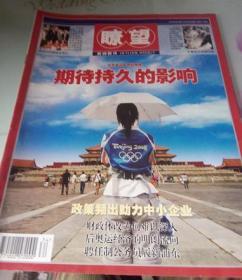 瞭望新闻周刊2008年第34期---北京奥运会特别报道
