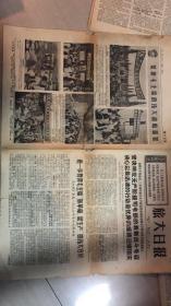 【老报纸】旅大日报1967年9月20日 共4版 内容看图