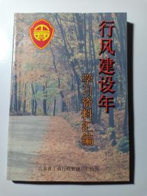 行风建设年学习资料汇编  赠书籍保护袋