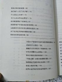 一个经济学家的良知与思考：当前社会问题随笔