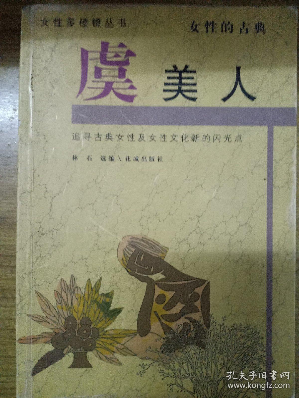 虞美人:女性的古典