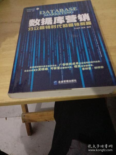 数据库营销：分众营销时代的营销利器