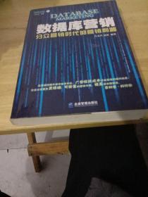 数据库营销：分众营销时代的营销利器