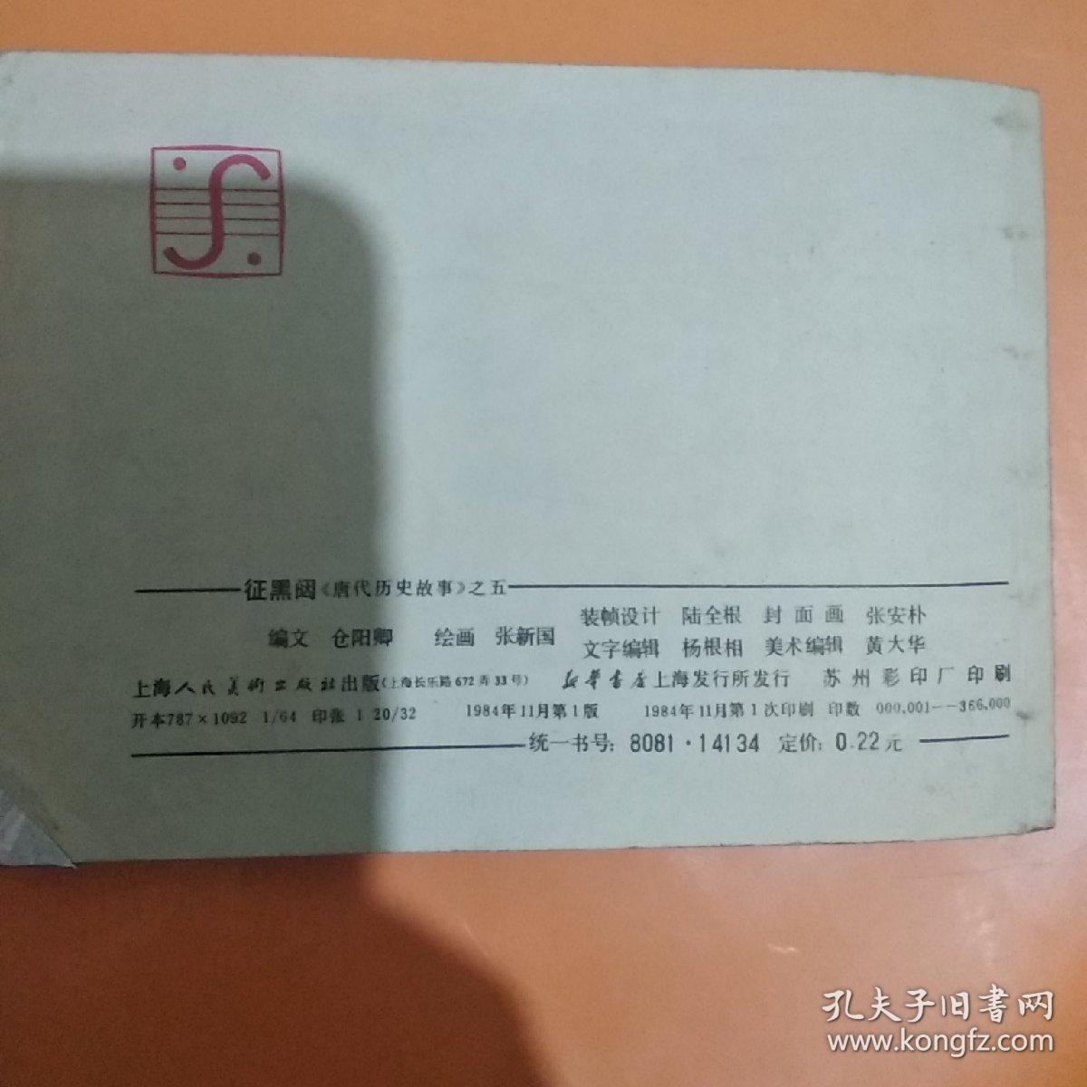 征黑闼(唐代历史故事之五)