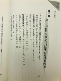 お母さんのガミガミが子どもをダメにする―ほめて上手に育てる法 日文原版《母亲的“巴掌”会对孩子造成伤害——赞扬和培养孩子的方法》