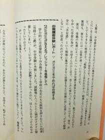 お母さんのガミガミが子どもをダメにする―ほめて上手に育てる法 日文原版《母亲的“巴掌”会对孩子造成伤害——赞扬和培养孩子的方法》