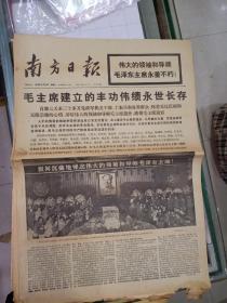 南方日报4张 衰悼伟大的领袖毛主席逝世（1976年9月10，16，17，18曰）