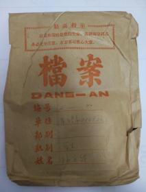 70年代档案袋(空袋，如图)