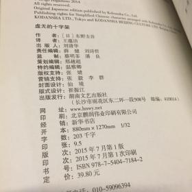 虚无的十字架