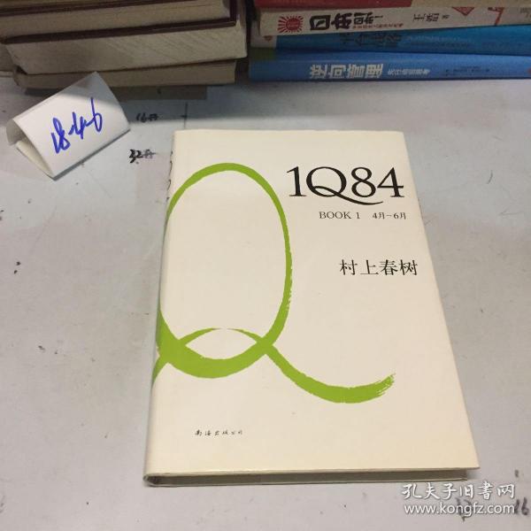 1Q84 BOOK 1：4月～6月