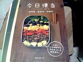 今日便当