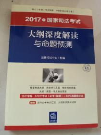 2017年国家司法考试大纲深度解读与命题预测