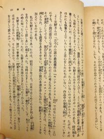 カムイの剣 (上)（下）日文原版《神威的剑》