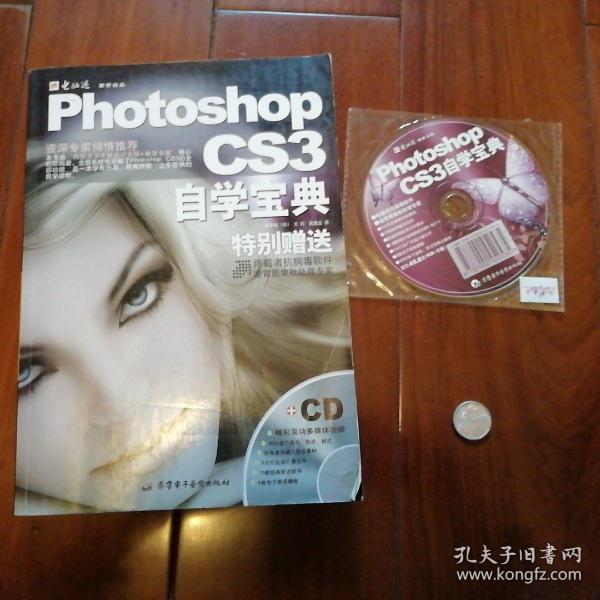 Photoshop CS3自学宝典