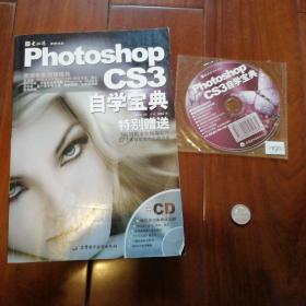 Photoshop CS3自学宝典