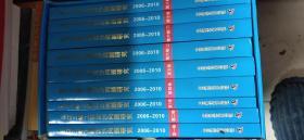 长江三峡工程泥沙问题研究2006-2010【全9本带函盒】