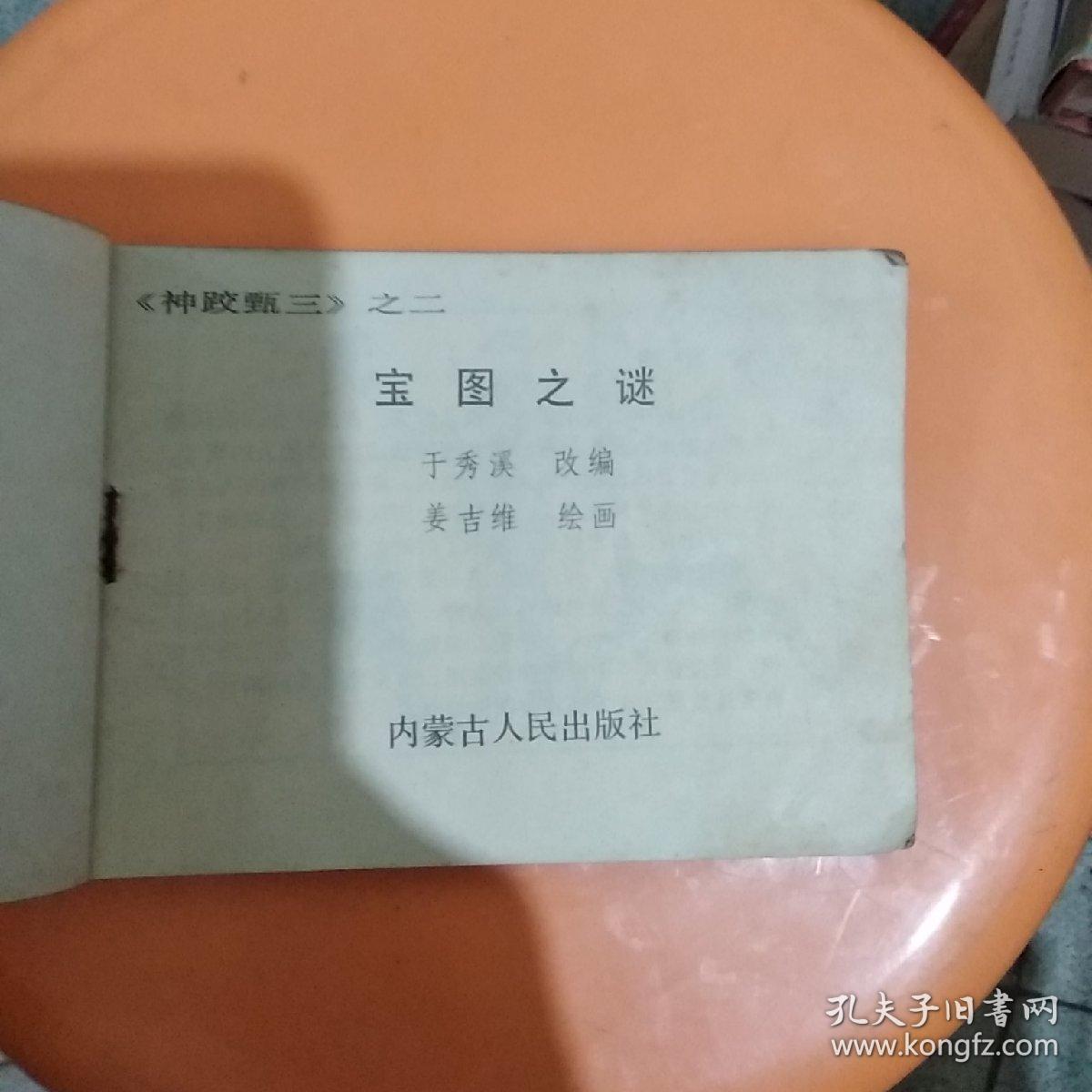 宝图之谜