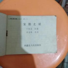 宝图之谜