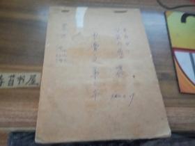 殷契文字研习本【字条通习，占卜文字及甲骨文】   手写本