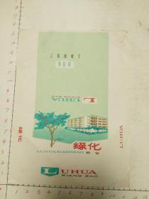 80年代上海绿化牌香皂广告纸一张