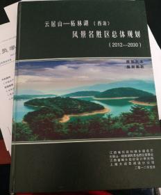（江西庐山）云居山-柘林湖（西海）风景名胜区总体规划（2012-2030）规划文本规划图纸